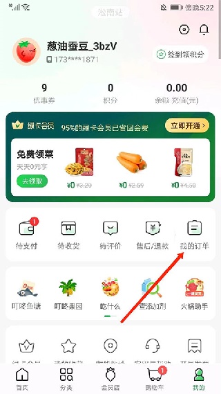 叮咚买菜最新版