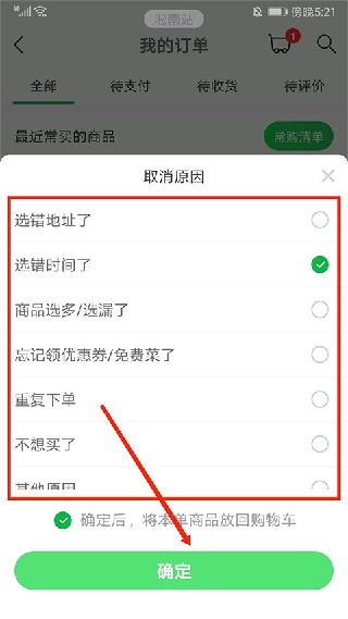 叮咚买菜最新版
