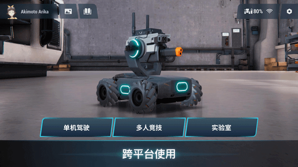 RoboMaster安卓版截图2