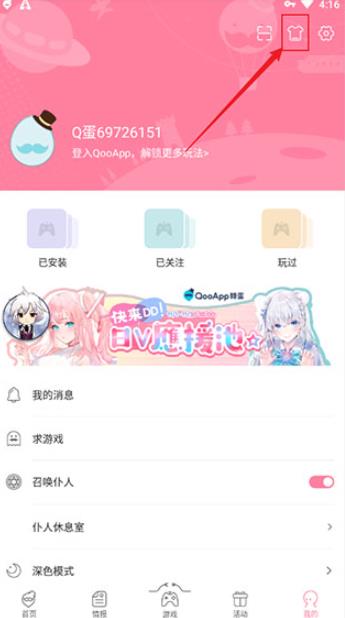 Qoo游戏中心最新版