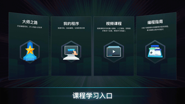 RoboMaster安卓版截图5