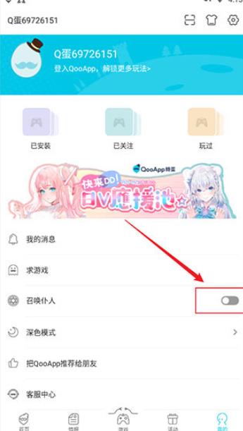 Qoo游戏中心最新版