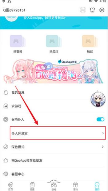 Qoo游戏中心最新版