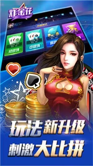 欢乐炸金花旧版本截图1