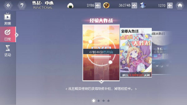 约会大作战手游