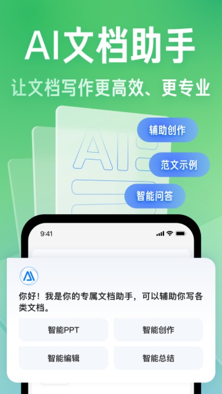 百度文库AI助手截图1