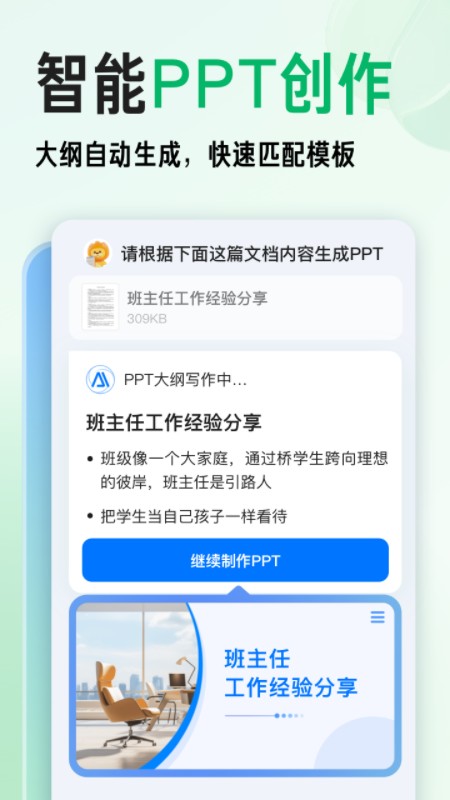 百度文库AI助手截图2