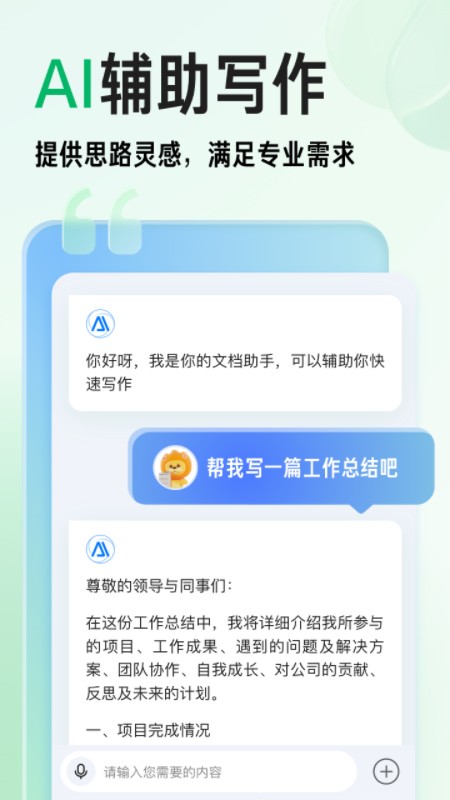 百度文库AI助手截图3