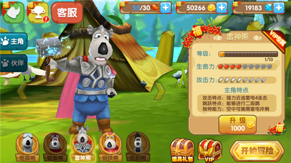 倒霉熊奇幻大冒险安卓版截图1