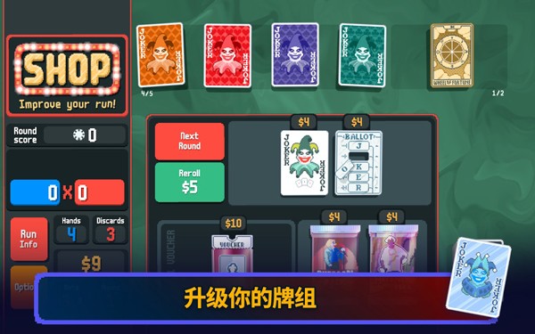 小丑牌Balatro安卓版截图2