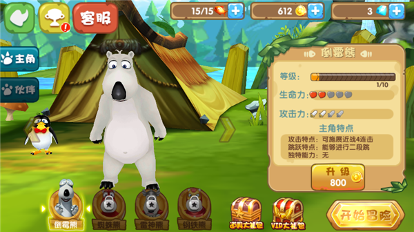 倒霉熊奇幻大冒险安卓版截图2