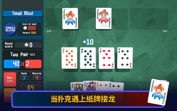 小丑牌Balatro安卓版截图5