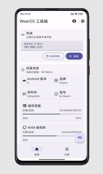 Wearos工具箱安卓版截图1