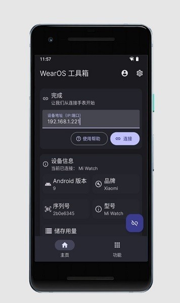 Wearos工具箱安卓版截图3