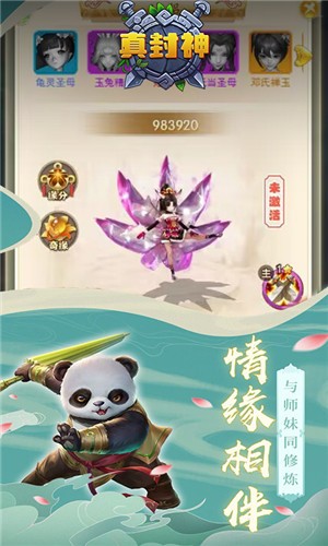 真封神安卓版截图2