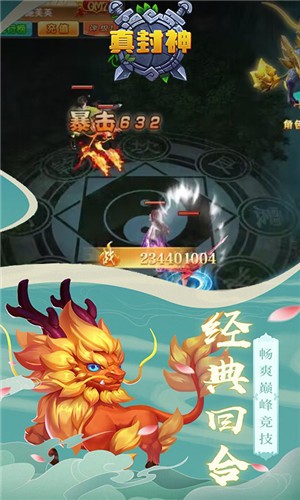 真封神安卓版截图3