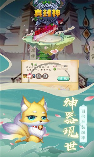 真封神安卓版截图4