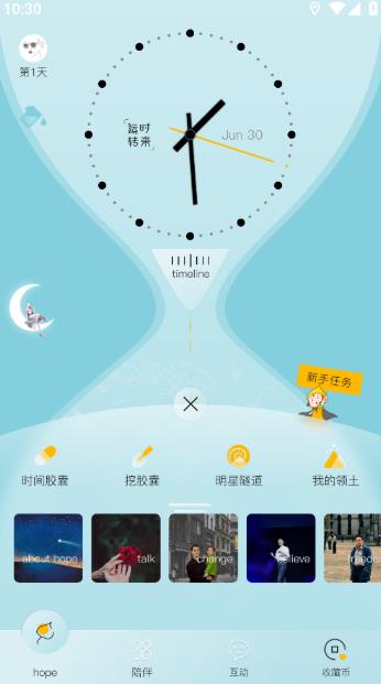 hope时间胶囊安卓版