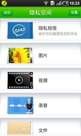 360隐私保险箱手机版截图1