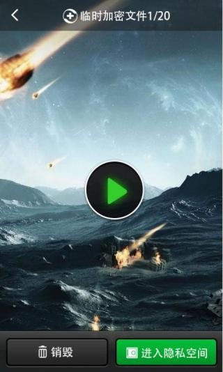 360隐私保险箱手机版截图4