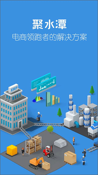 聚水潭erp安卓版截图1