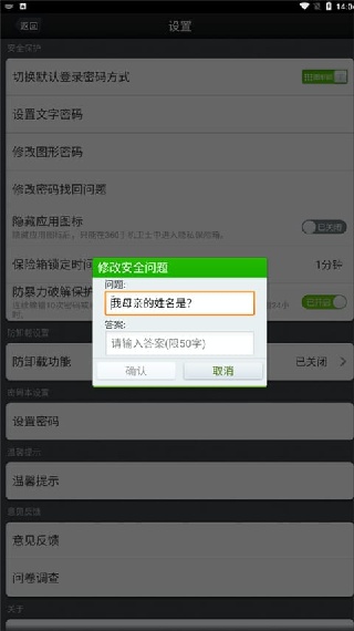 360隐私保险箱手机版