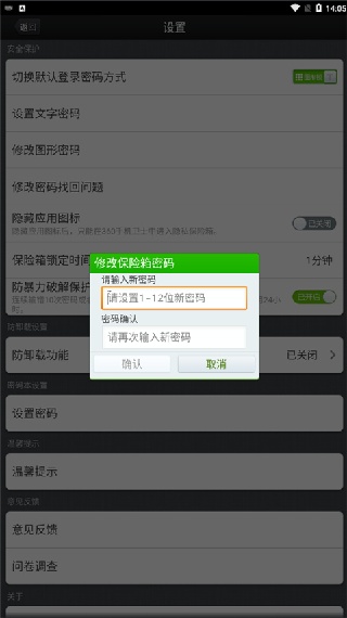 360隐私保险箱手机版