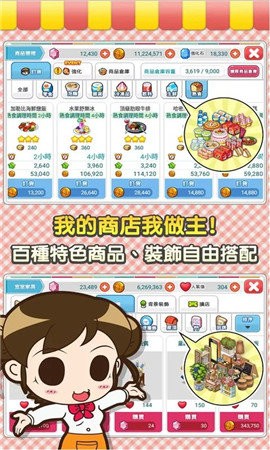 便利商店4安卓版截图2