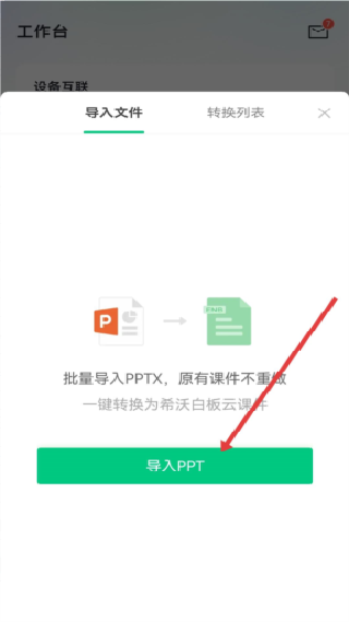 希沃白板5手机版
