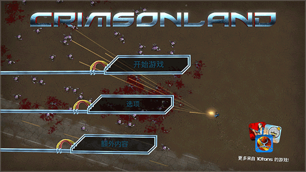 血腥大地安卓版截图2