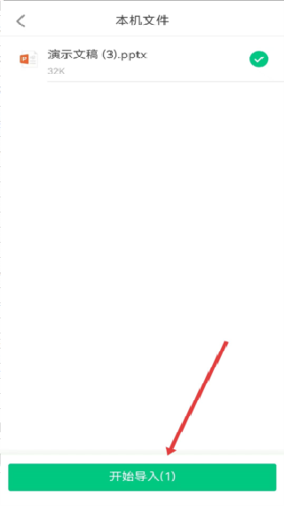 希沃白板5手机版