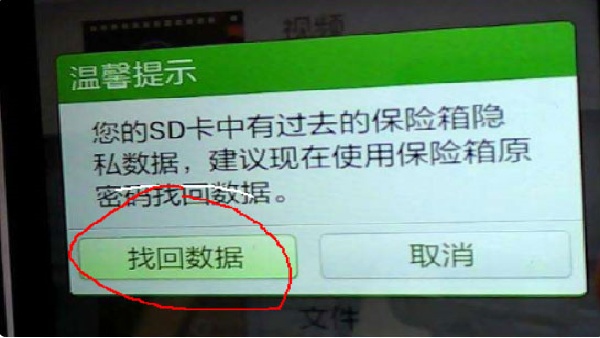 360隐私保险箱手机版