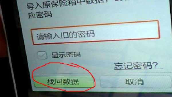 360隐私保险箱手机版