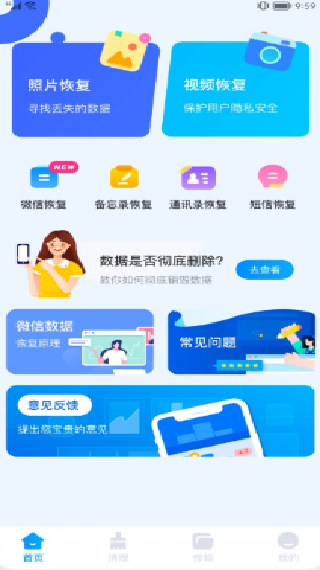 Recuva数据恢复手机版