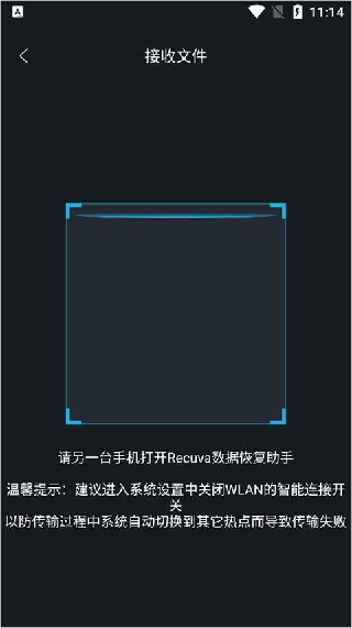 Recuva数据恢复手机版