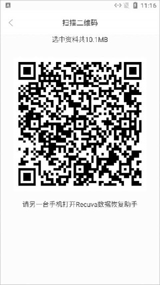 Recuva数据恢复手机版