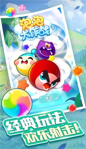泡泡大作战老版本截图1