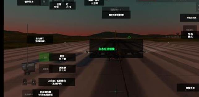 喷气式战斗机模拟器中文版