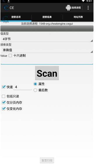 CE修改器手机版