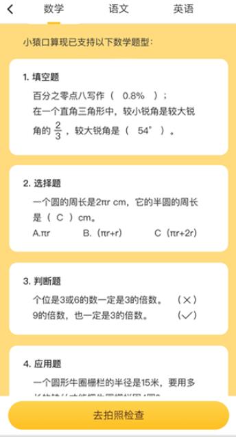 小猿口算最新版