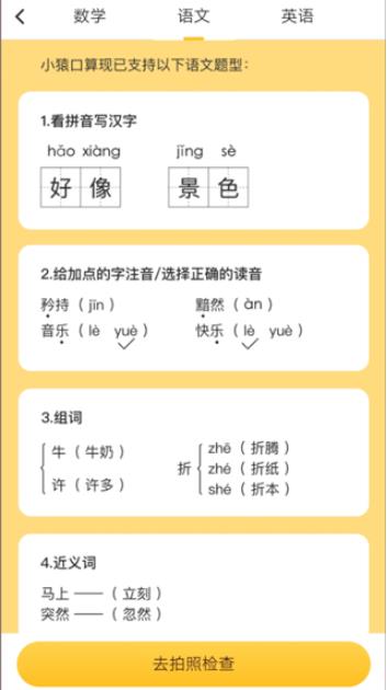 小猿口算最新版