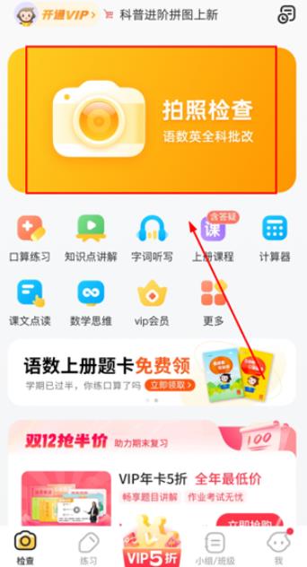 小猿口算最新版