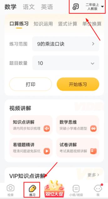 小猿口算最新版