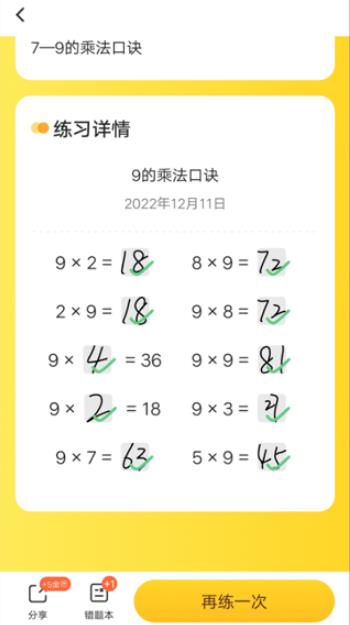 小猿口算最新版