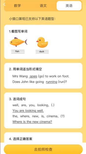 小猿口算最新版