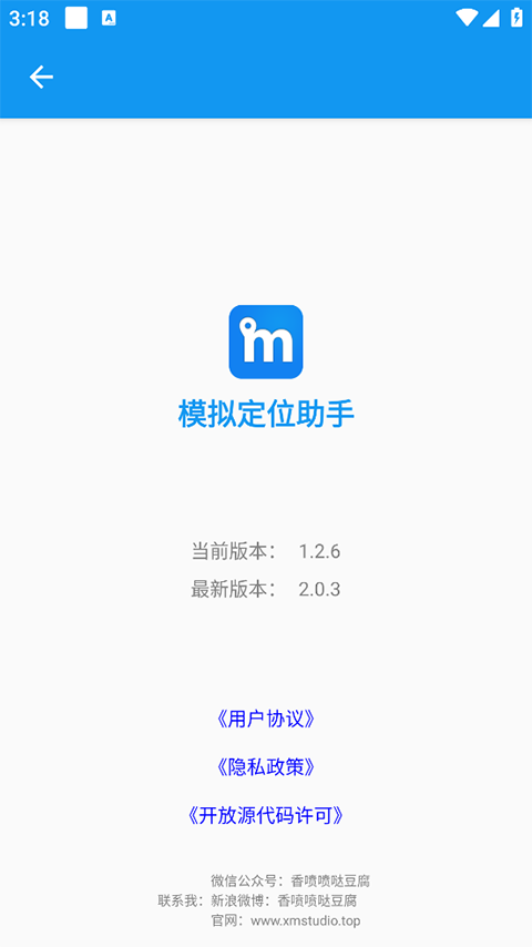模拟定位助手纯净版截图1