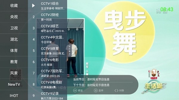 超级ITV最新版截图3