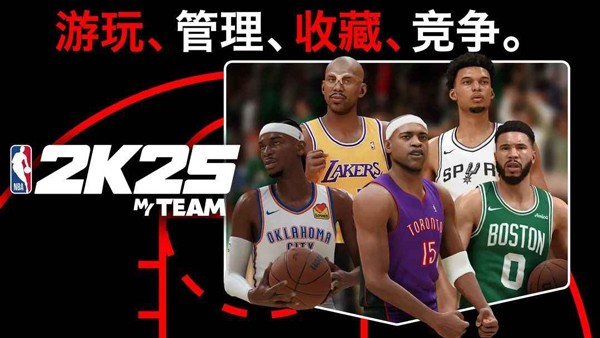 NBA2K25梦幻球队最新版截图1