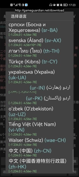Gameguardian修改器中文版截图1