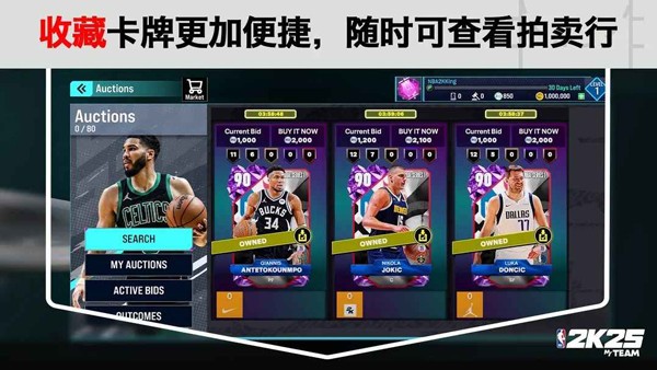 NBA2K25梦幻球队最新版截图4